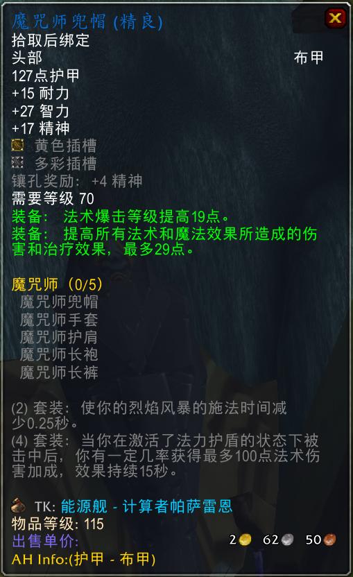 怀旧服亡灵术士1-60升级装备,怀旧服60级术士能买哪些装备