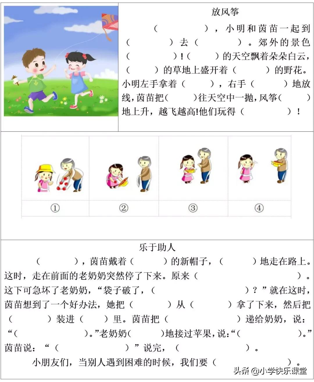 如何进行看图写话练习,三年级看图写话技巧辅导