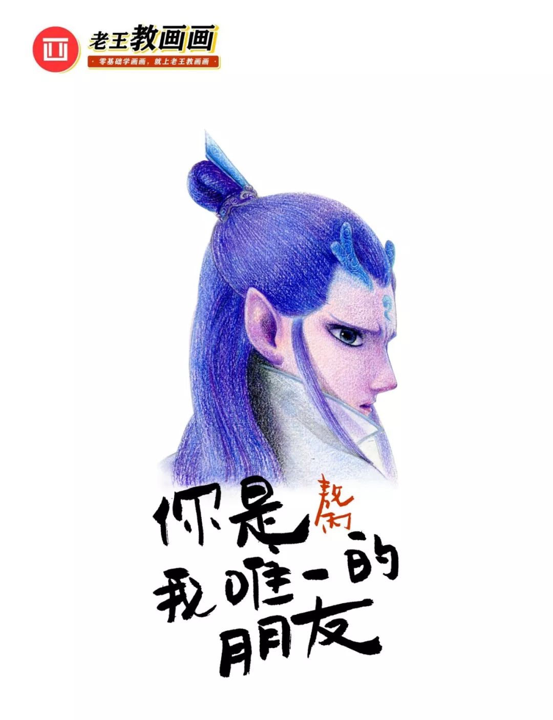 敖丙龙怎么画又帅气又好看,哪吒之魔童降世哪吒敖丙怎样画