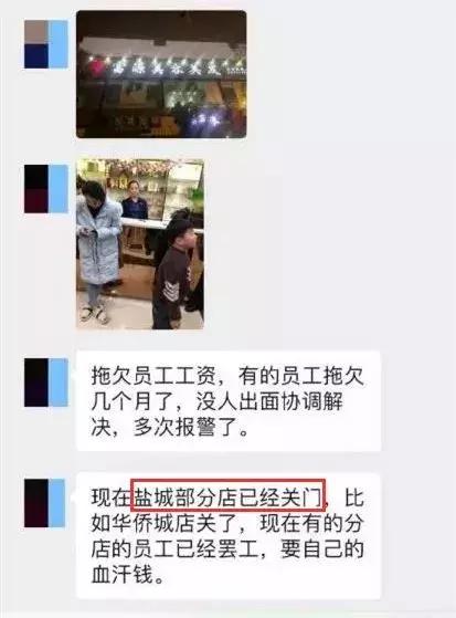 紧急！常州多店一夜人去楼空！无锡、南通、扬州…多地出事，员工讨要血汗钱！
