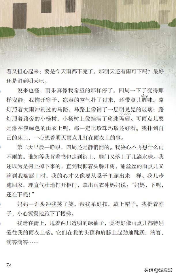 部编版六年级上册第18课朗读视频,部编版六年级上册第18课视频讲课