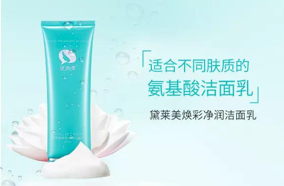 黛莱美洁面,黛莱美焕采净润洁面乳
