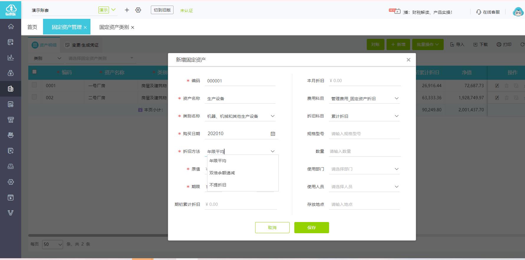 已折旧固定资产调整折旧年限,固定资产折旧范围和折旧方法