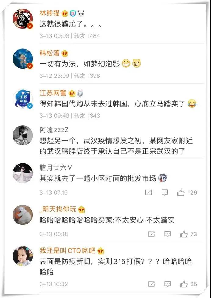 举报韩国代购发现没出境,代购回国未隔离遭举报新闻