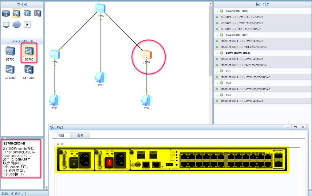 科普文，交换机组网最实用的常识，开启ARP主动防御