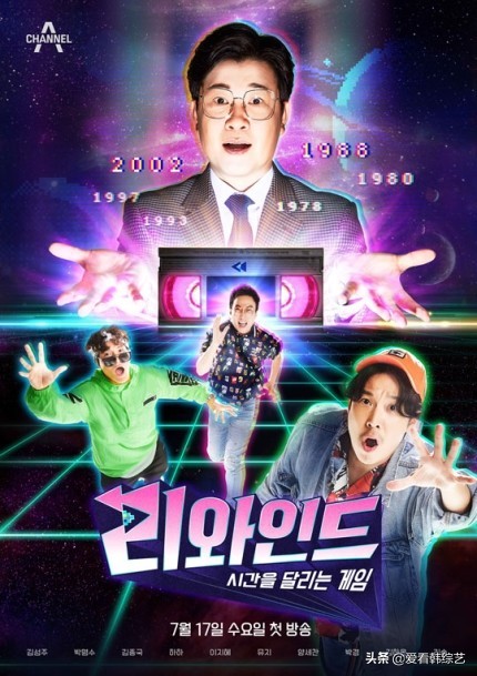 《Rewind》金成柱朴明秀*钟金**国HAHA，最强综艺阵容公开