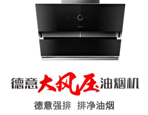 质保10年德意首创,德意集成灶质保