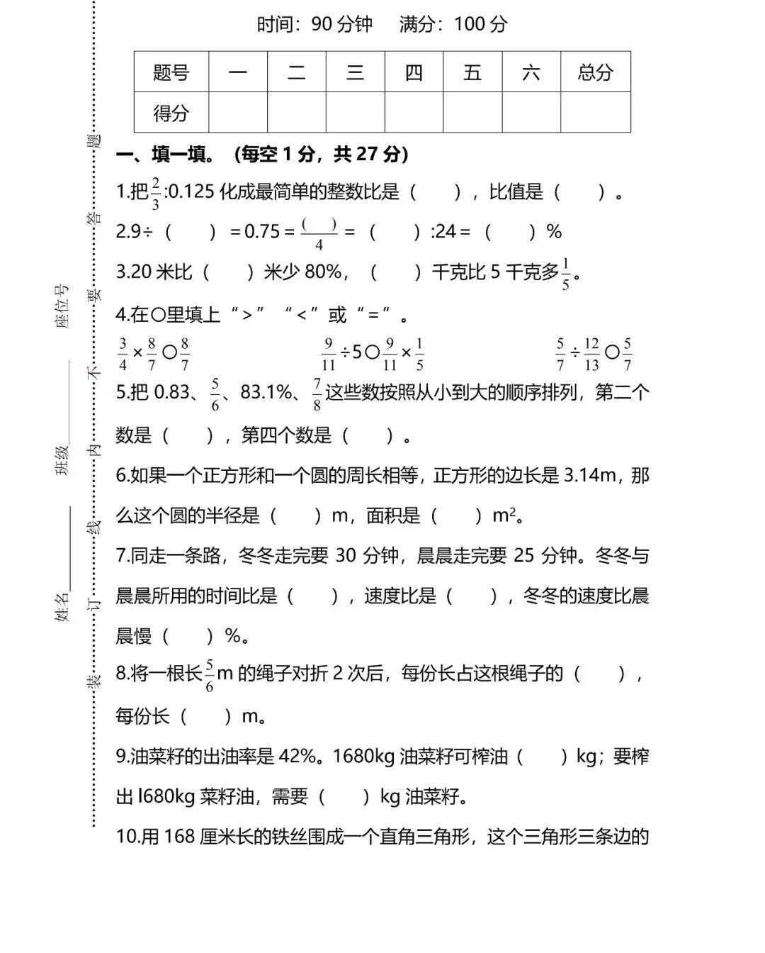 六年级上册数学期末复习重点讲解,新人教版六年级数学上册期末试卷