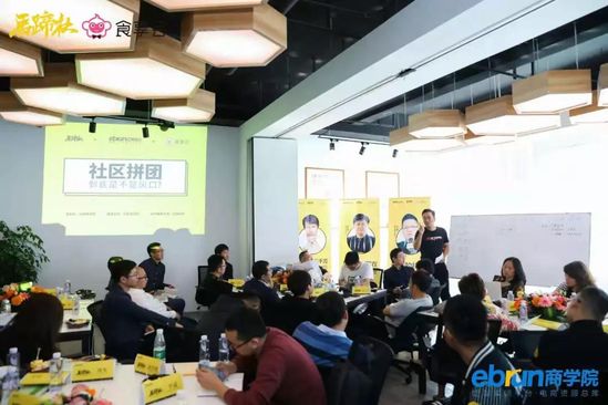 马蹄社食享会游学实录丨揭秘社区拼团-到底是不是风口？