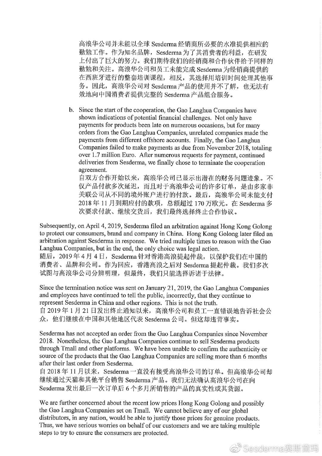 sesderma大贸版,sesderma事件