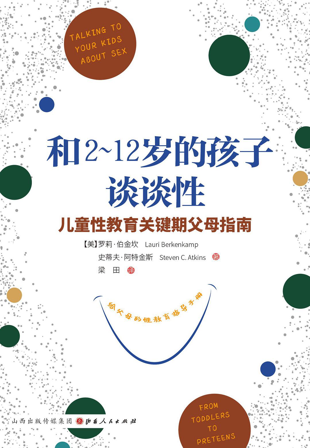 如何跟青少年孩子谈性教育,与未成年孩子如何谈性教育