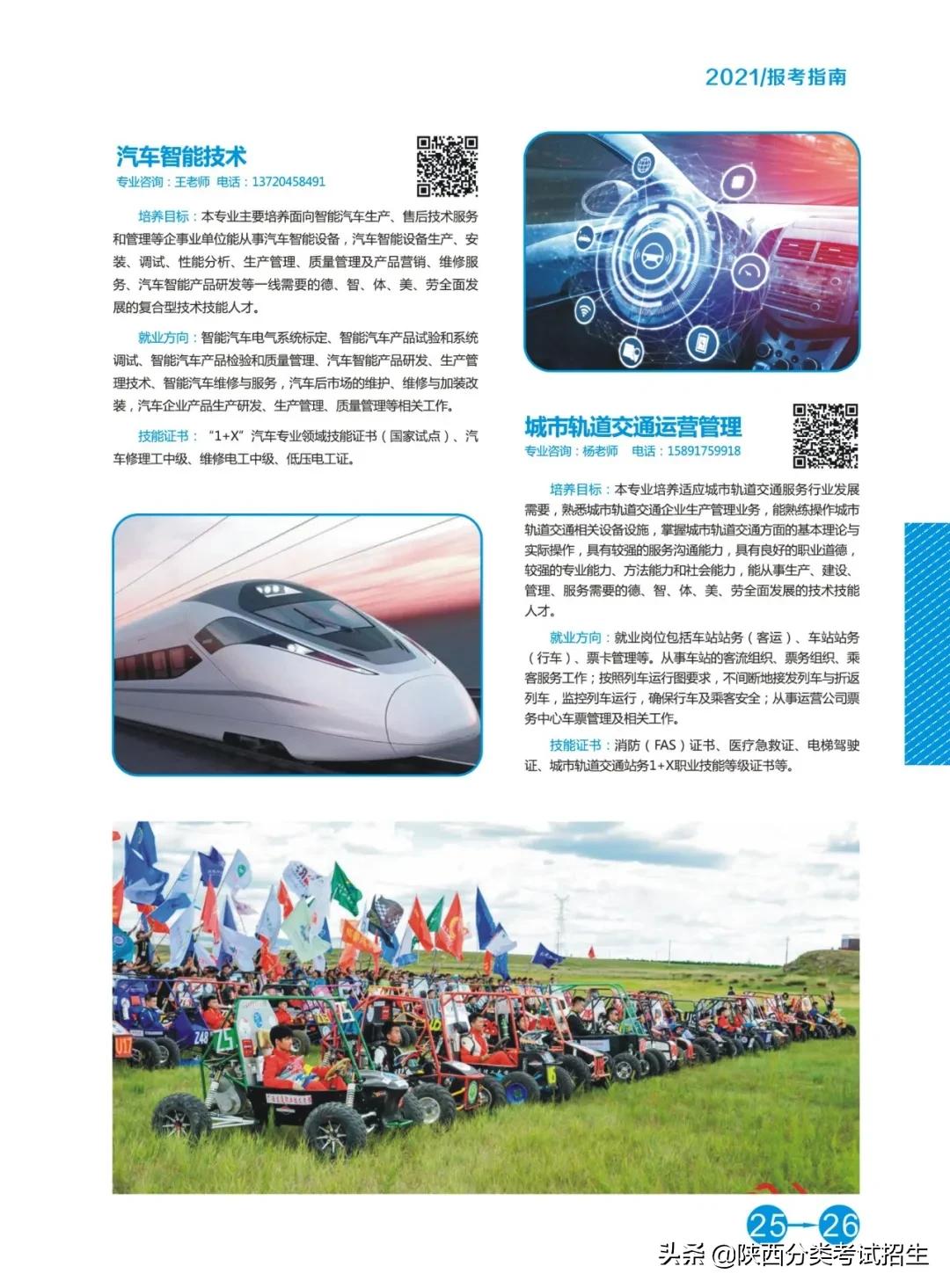 陕西国防职业技术学院单招招生办,陕西国防职业技术学院2021单招