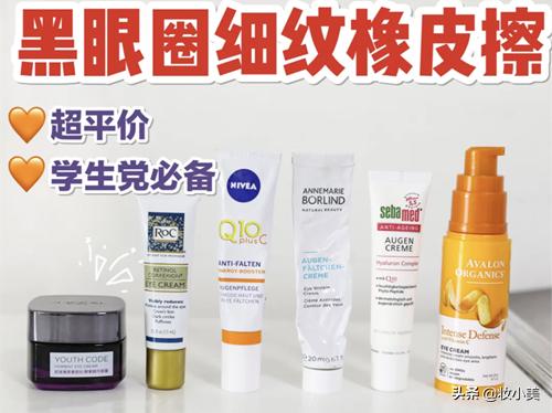 有哪些平价又好用的眼霜推荐,平价眼霜推荐又经济又实用的眼霜
