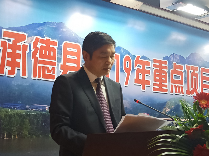 2024年承德市一季度项目签约活动,2019年承德市重点建设项目