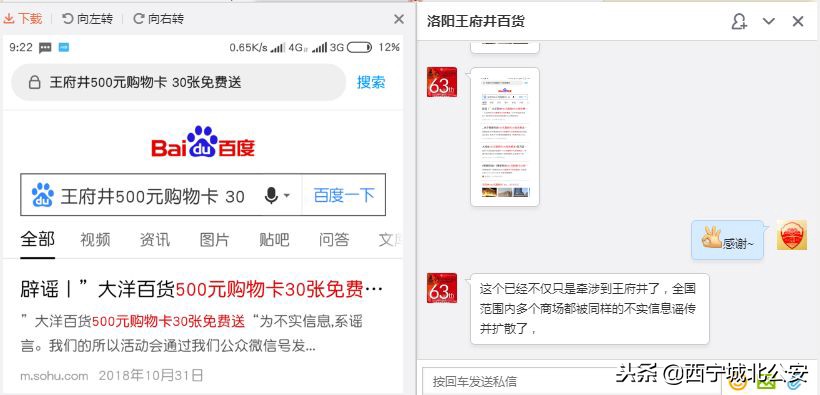 王府井百货造谣事件,王府井内幕交易被通报新闻