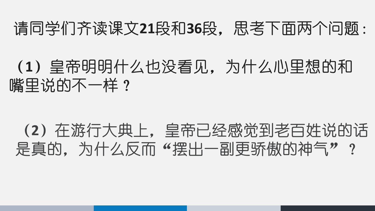 皇帝的新装公开课教案,皇帝的新装公开课情景化