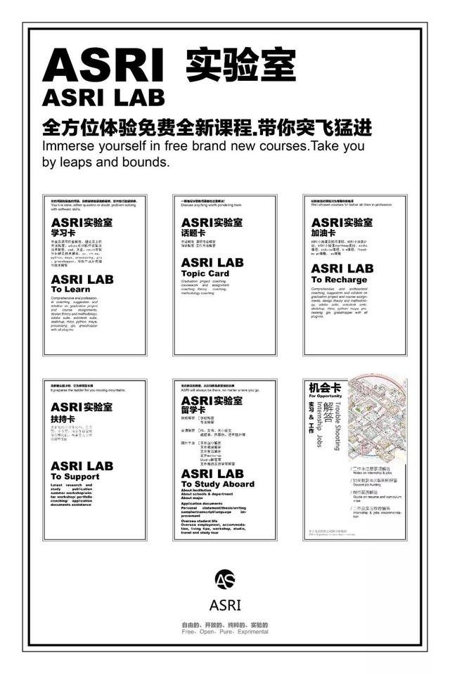 ASRI2020北京+武汉双城冬令营倒计时