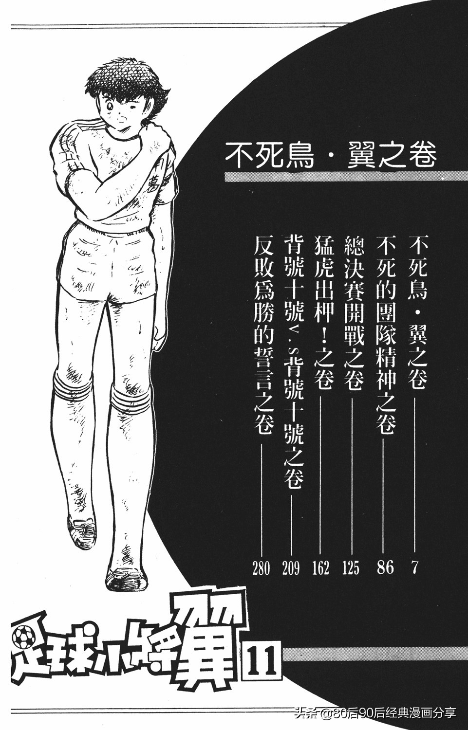 足球小将46大空翼完整版,足球小将大空翼186