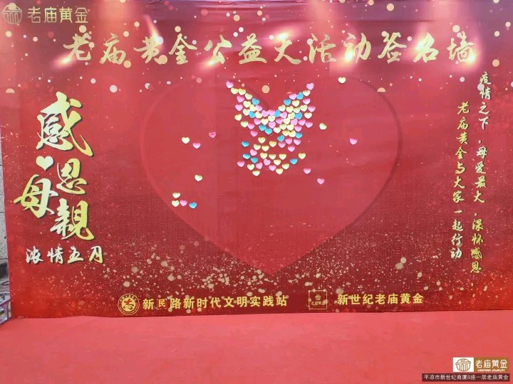 老庙母亲节黄金优惠,老庙黄金爱心团购