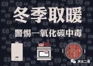 女孩烤火取暖一氧化碳中毒死亡,女子烤炭中毒视频