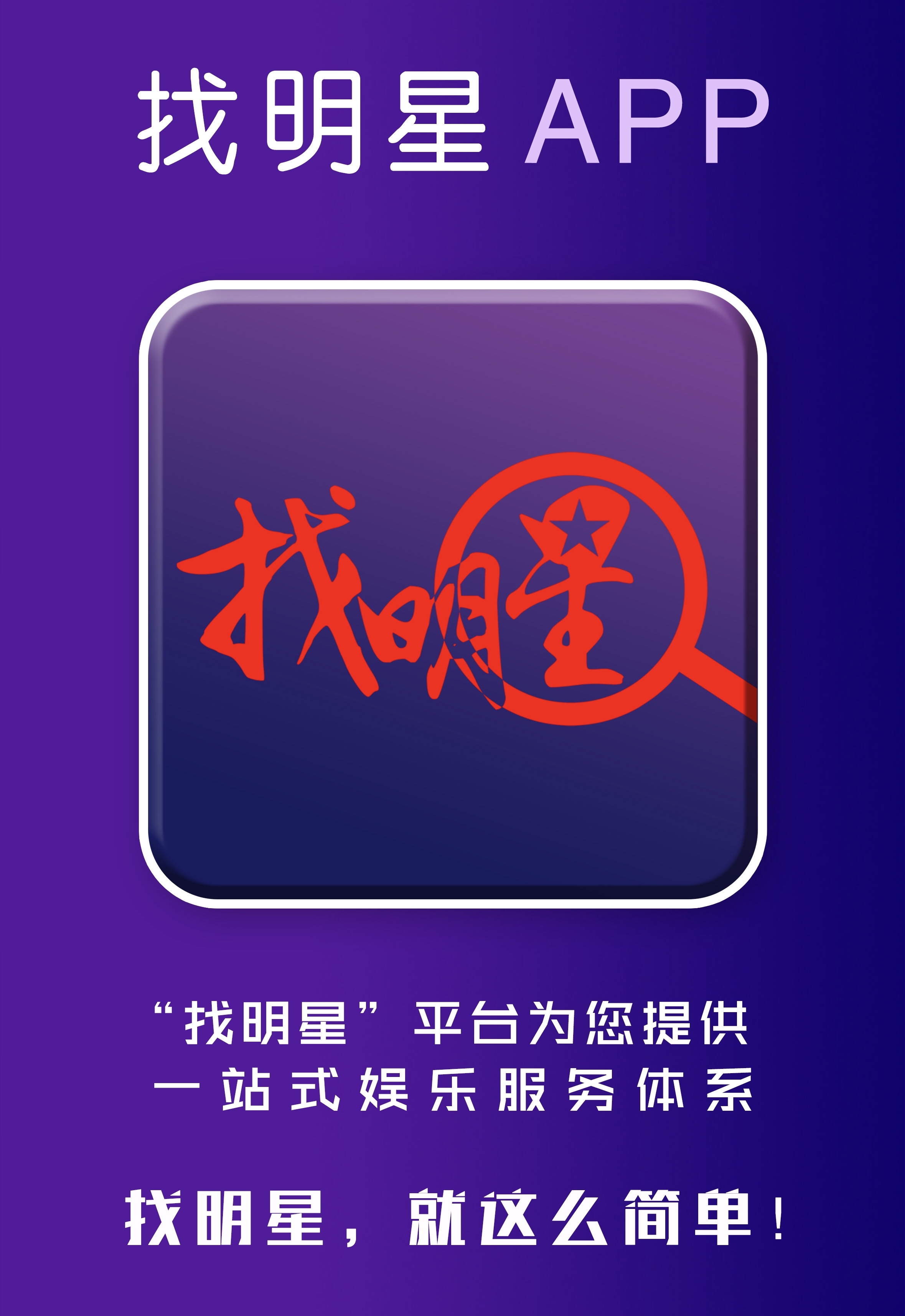 找明星软件,找明星同款软件