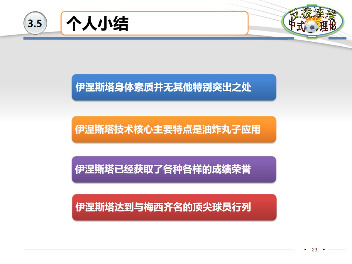 伊涅斯塔足球分析,伊涅斯塔恒大油炸丸子过人