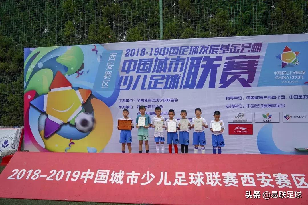 2021-2022西安市青少年足球联赛,2018-2019中国足球发展基金会杯