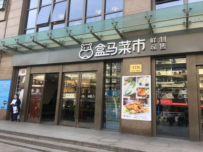 盒马10年增长多少亿,盒马发家史