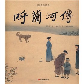 呼兰河传深度解读,解读呼兰河传