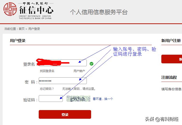 实用科普贴：如何查询你的个人征信（信用报告）？赶紧保存下来