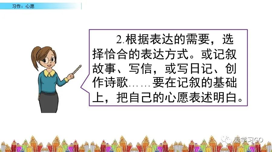 部编六年级下语文习作教案心愿,六年级下册语文作文我的心愿500字
