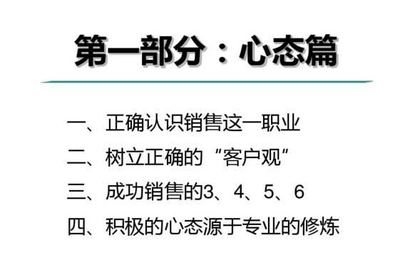 万科置业顾问体系培训课件