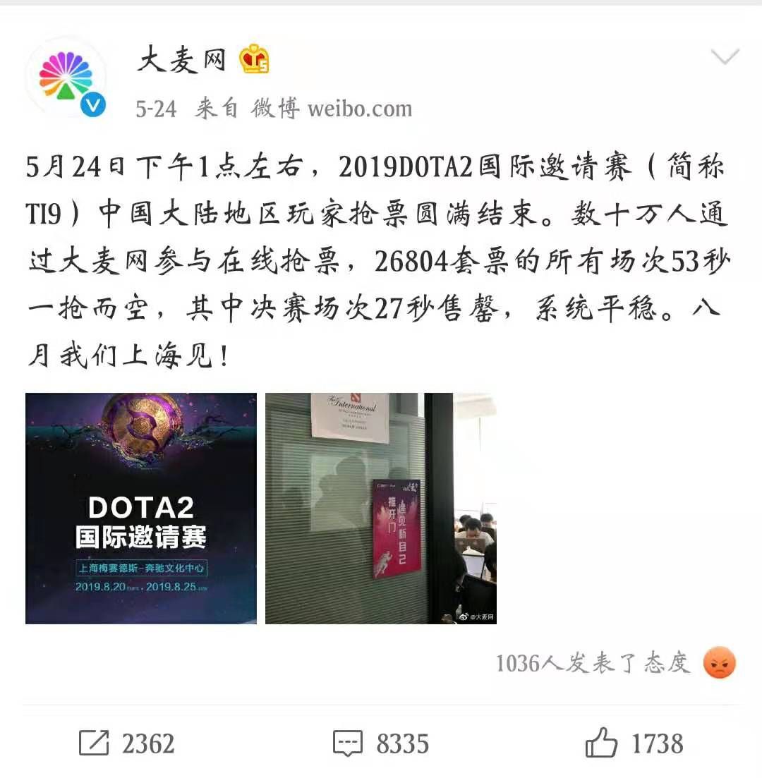 大麦网ti9门票事件,大麦网擅自出售演出门票被罚5千