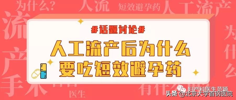 人工流产后为什么要吃孕酮片,人工流产后为什么要吃头孢