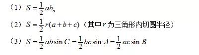 解直角三角形公式,三角形面积的变形公式