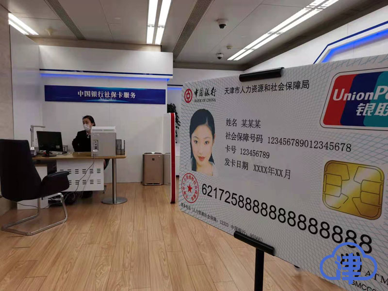 天津第三代社保卡什么样子,天津第三代社保卡