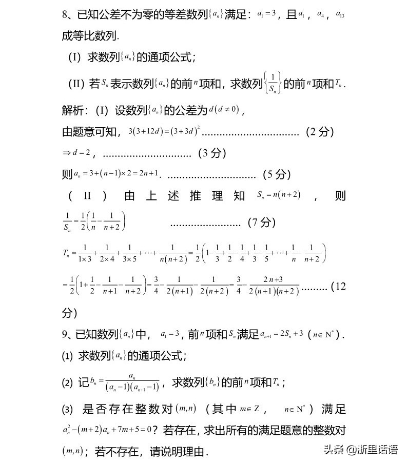 等差数列和等差数列练习,数列及等差数列练习题及答案