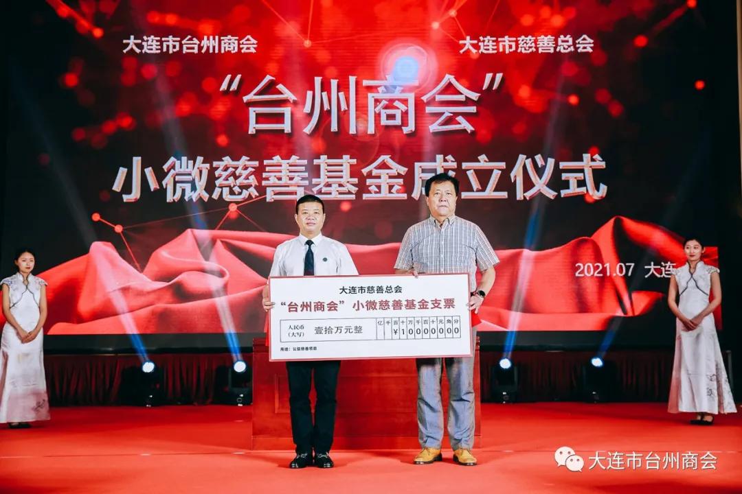 大连市慈善总会爱心捐款,大连红十字会爱心捐赠