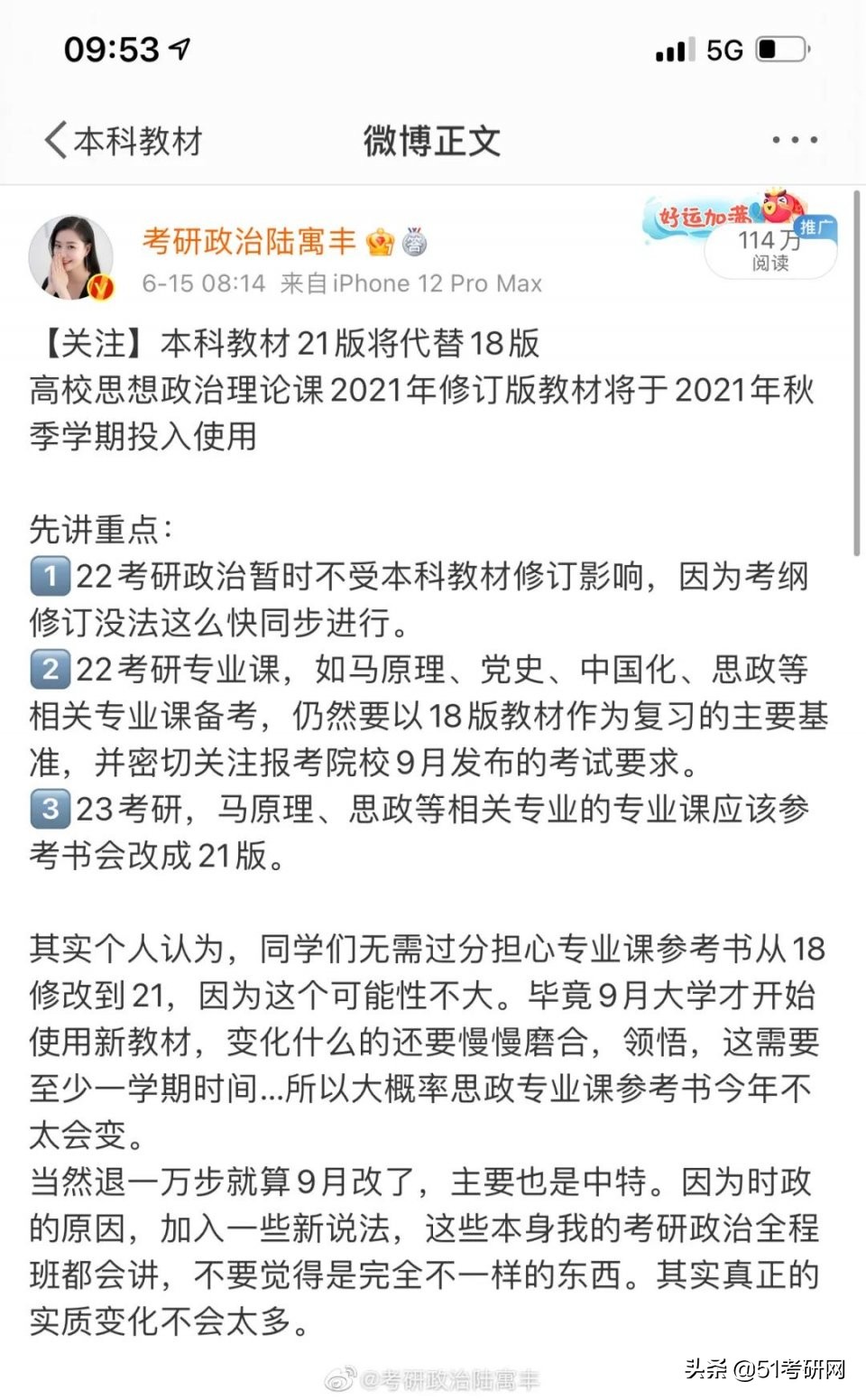 都说考研政治大纲要变，真的吗？影响大不大？来看详细分析