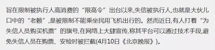帮助失信人买飞机票犯法吗,帮失信人买机票