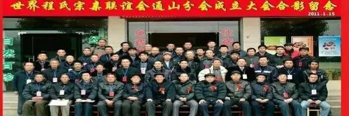 程氏宗亲清明祭祖合影,程氏宗亲最有钱的7个人