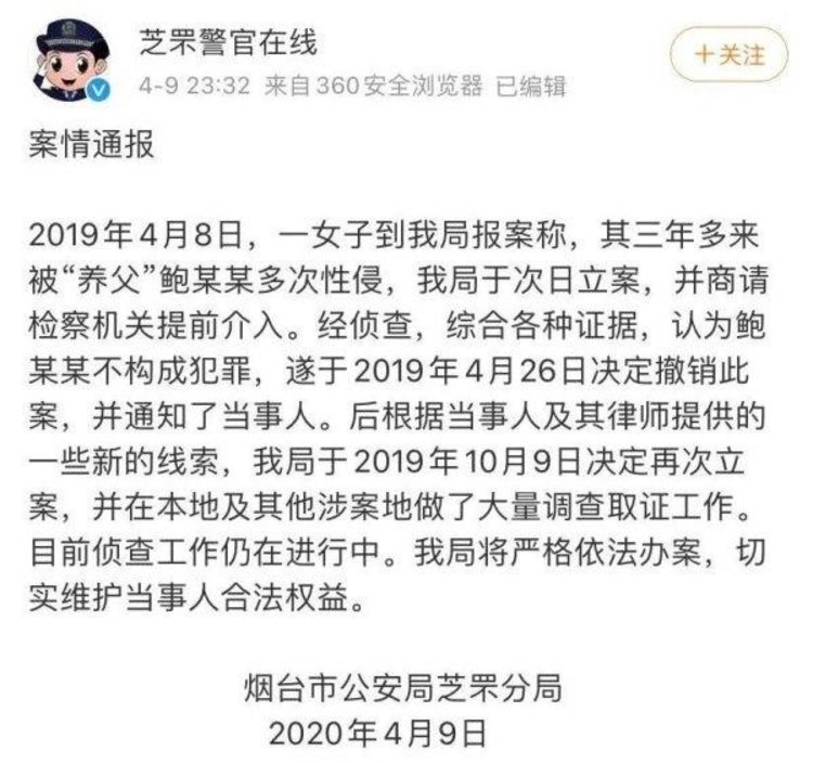 鲍毓明回应性侵女孩,鲍毓明发声性侵案反转