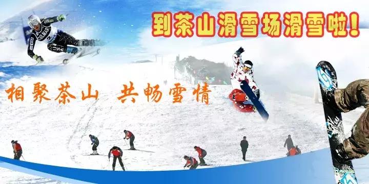临沂茶山滑雪场地推荐,魅力冰雪之旅