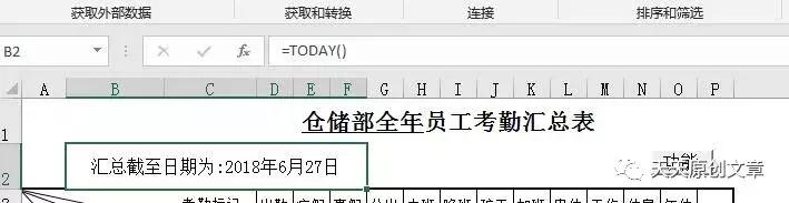 excel制作考勤表的教程全解,王老师快乐学习excel制作考勤表