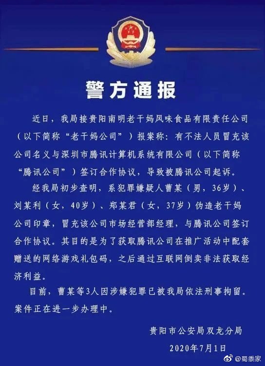 真以为腾讯找错了“老千妈”？看完网友说：这瓜竟然才吃到第一层