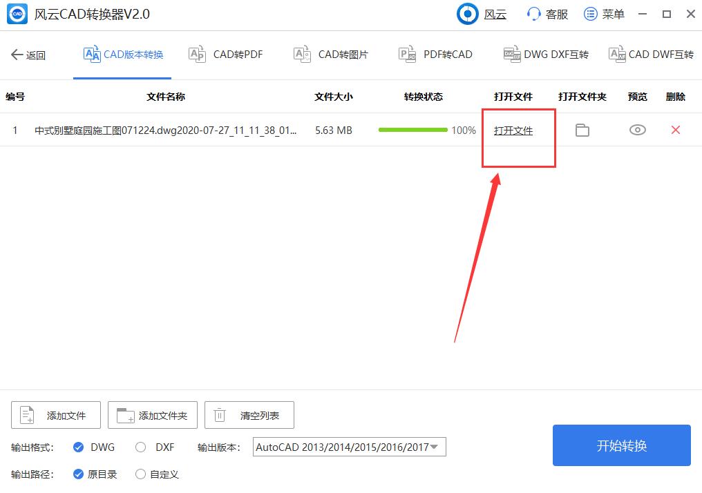 天正cad怎么转换cad平台,cad快速看图怎么转换cad版本