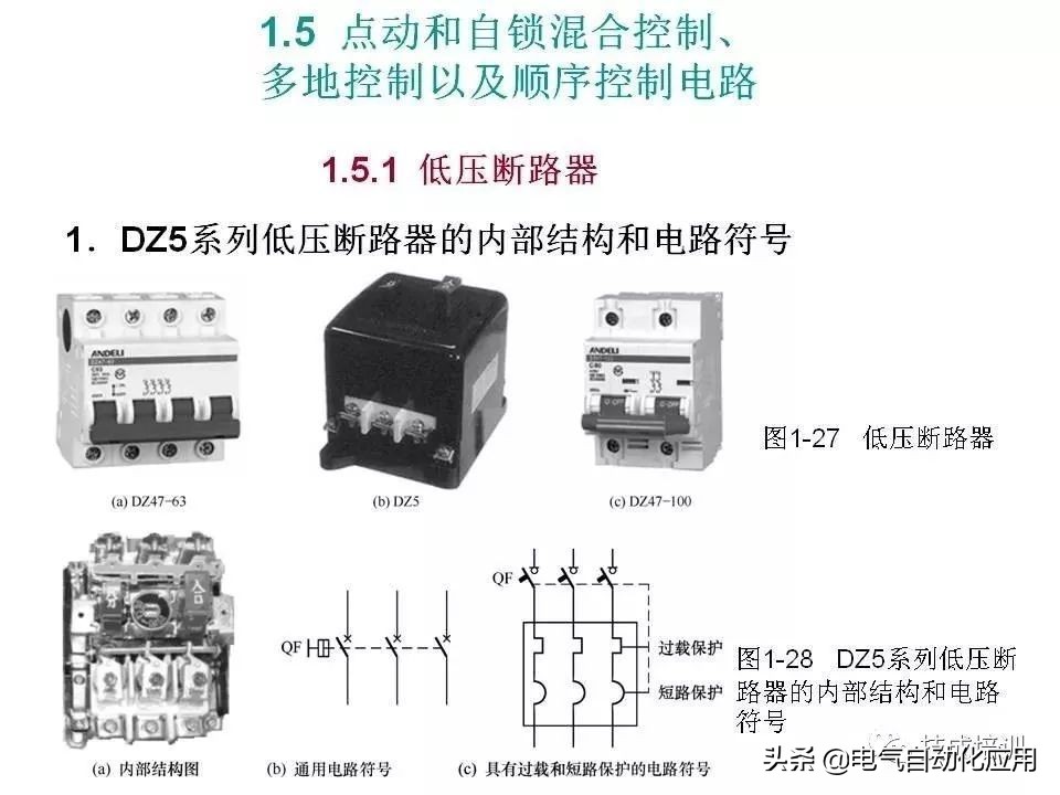 正确分析基本电气控制电路原理图,四种基本电气控制电路实际应用