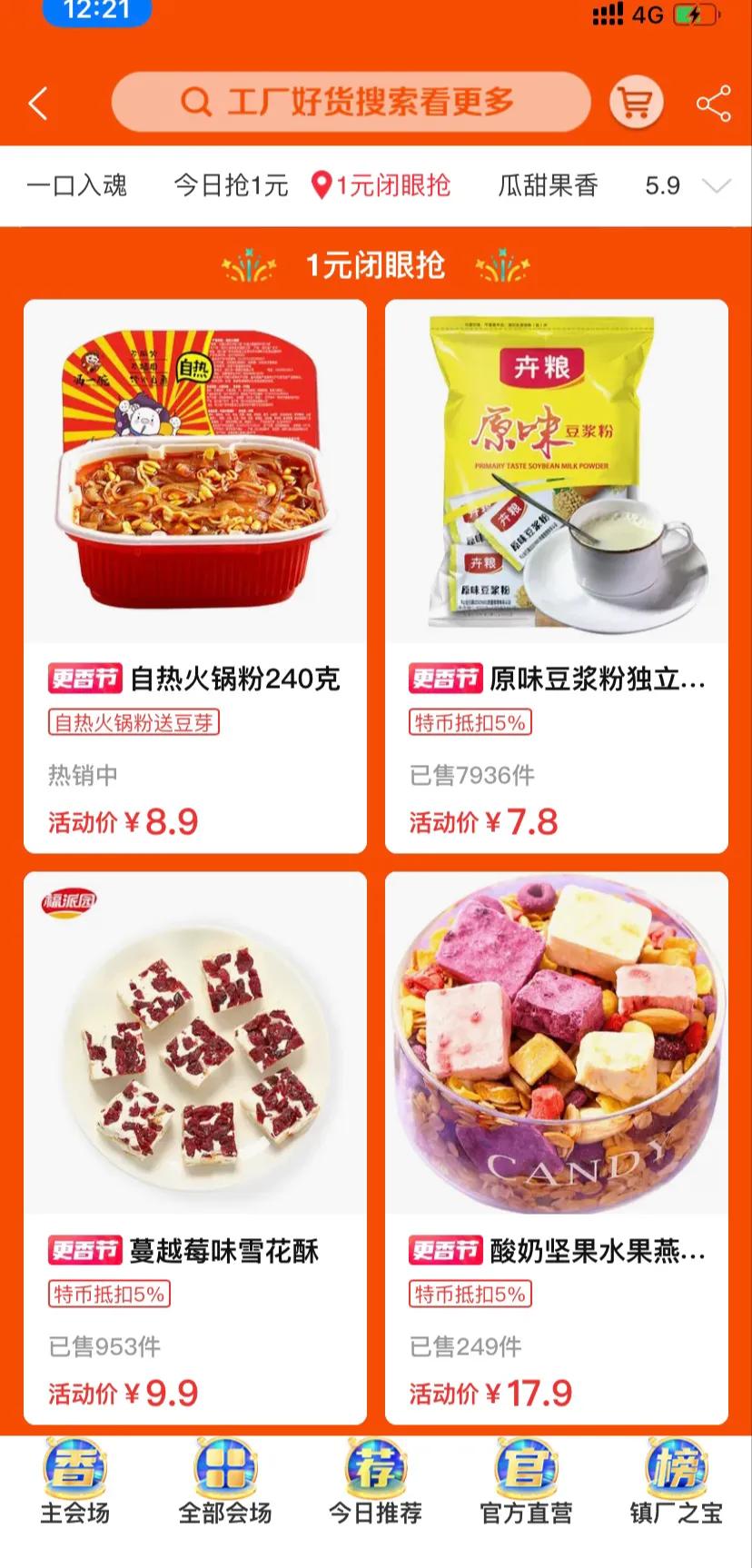 淘宝特价版每天都有1元购方法你还不知道吗？抢购不限次数哦！