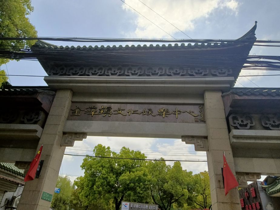 金泽古镇成善坊,上海古镇金泽桥