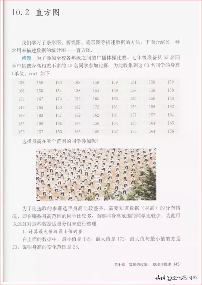 初中数学七年级下册课本人教版,苏教版初中数学七年级下册课本